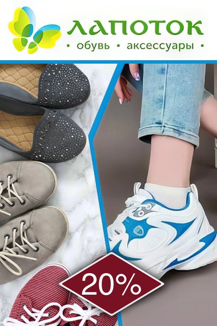 СКИДКА 20%